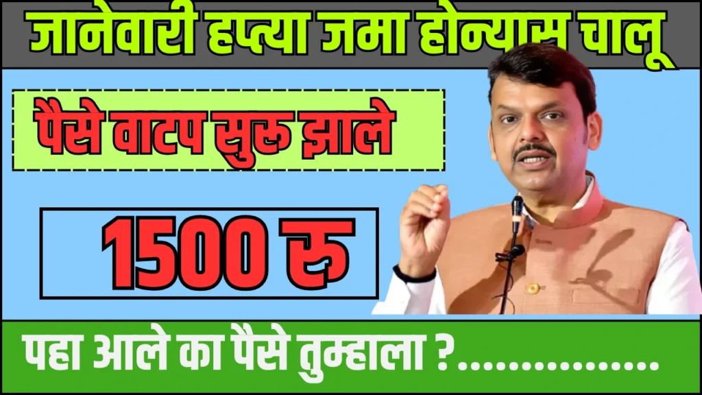 Ladki bahin yojana new 2025:आनंदाची बातमी 7 वा हप्ता पुढील 72 तासामध्ये जमा होणार 1 Ladki bahin yojana new 2025