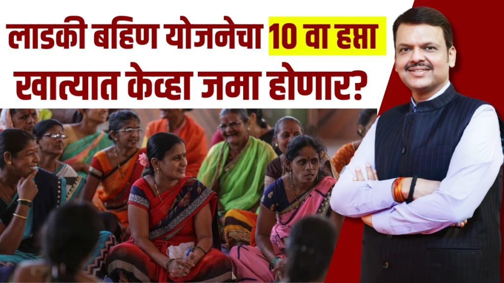 Ladki Bahin Yojana April Installment Date 2025: लाडकी बहिण योजनेचा एप्रिल हप्ता खात्यात केव्हा जमा होणार? 2 Ladki Bahin Yojana April Installment Date